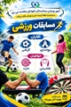مسابقات ورزشی به مناسبت  هفته تربیت بدنی و ورزش ویژه کارکنان بیمارستان شهدای سلامت نی ریز 